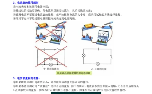 电流的测量（提高）知识讲解_初物_1初中物理_4初三物理人教版知识导学_15电流的测量（提高）