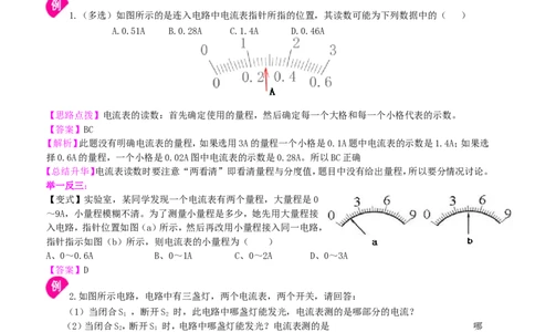 电流的测量（提高）知识讲解_初物_1初中物理_4初三物理人教版知识导学_15电流的测量（提高）