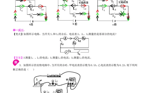 电流的测量（提高）知识讲解_初物_1初中物理_4初三物理人教版知识导学_15电流的测量（提高）