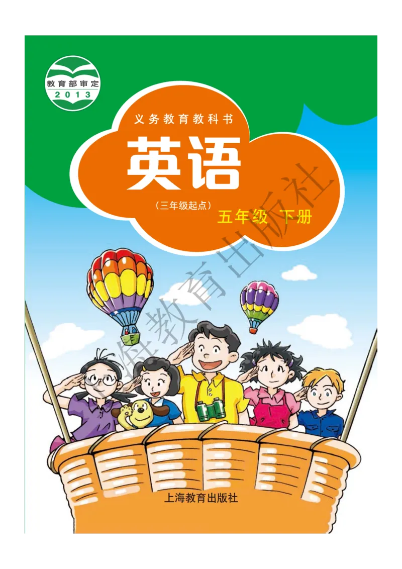 沪教版英语五年级下册_电子课本_小学电子课本_03英语_新建文件夹_06沪教版_下册