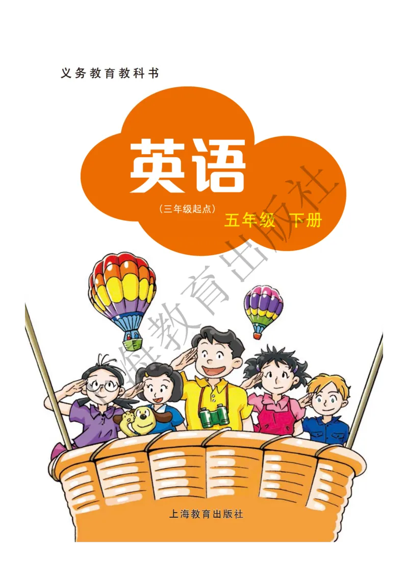 沪教版英语五年级下册_电子课本_小学电子课本_03英语_新建文件夹_06沪教版_下册