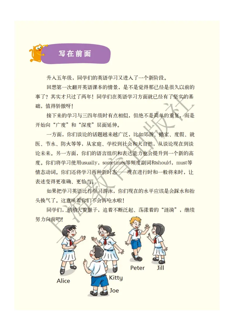 沪教版英语五年级下册_电子课本_小学电子课本_03英语_新建文件夹_06沪教版_下册