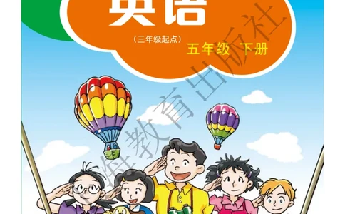 沪教版英语五年级下册_电子课本_小学电子课本_03英语_新建文件夹_06沪教版_下册