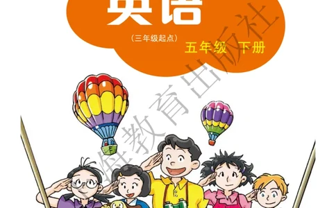 沪教版英语五年级下册_电子课本_小学电子课本_03英语_新建文件夹_06沪教版_下册