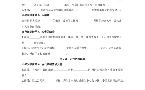 九年级上册（填空版）_新版初中_最新历史九年级上册_09知识总结9上历史_必背知识清单
