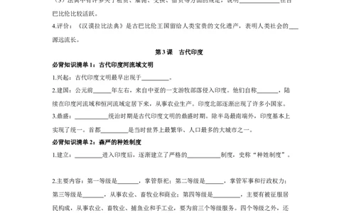 九年级上册（填空版）_新版初中_最新历史九年级上册_09知识总结9上历史_必背知识清单