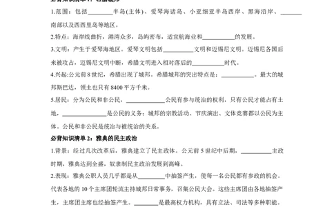 九年级上册（填空版）_新版初中_最新历史九年级上册_09知识总结9上历史_必背知识清单