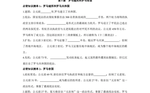 九年级上册（填空版）_新版初中_最新历史九年级上册_09知识总结9上历史_必背知识清单