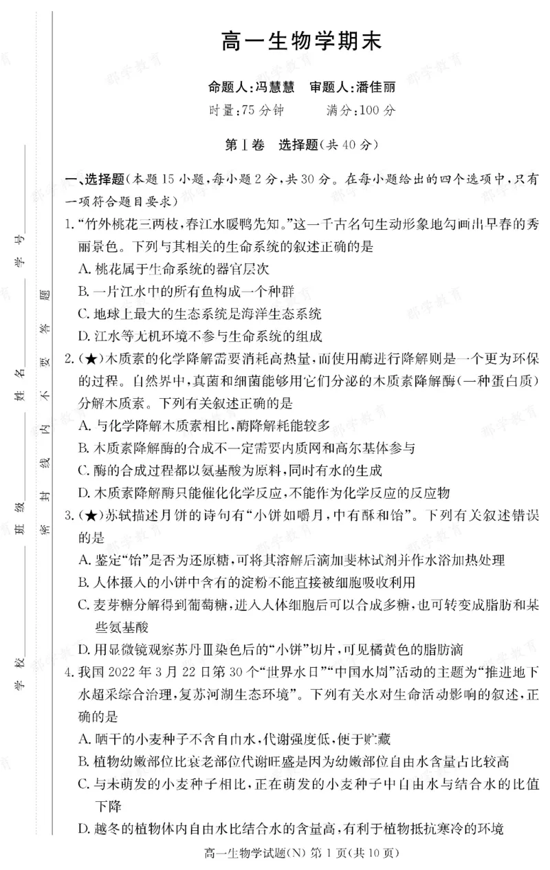 生物湖南省长郡中学2025-2026高一上学期期末考试_2026年02月高一试卷_260214湖南省长郡中学2025-2026高一上学期期末考试（全科）