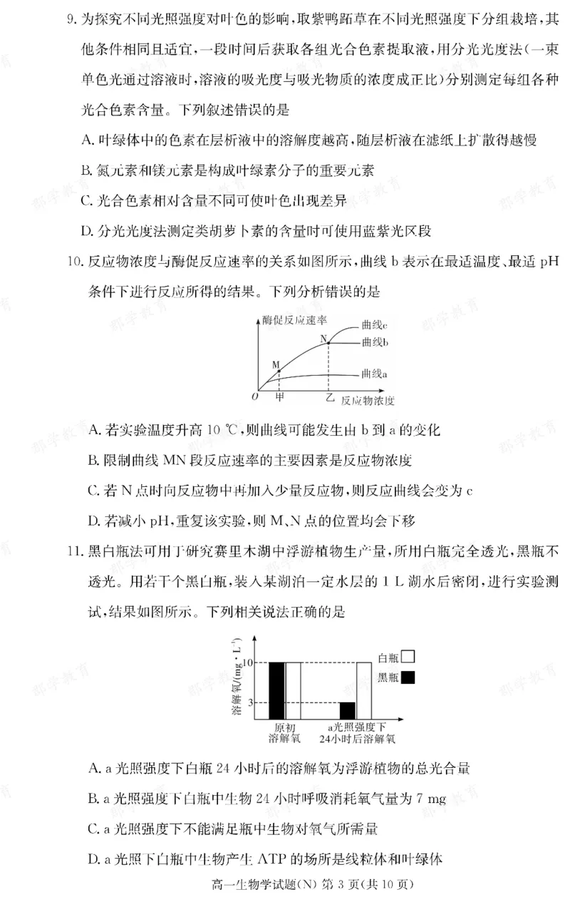 生物湖南省长郡中学2025-2026高一上学期期末考试_2026年02月高一试卷_260214湖南省长郡中学2025-2026高一上学期期末考试（全科）