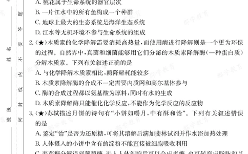 生物湖南省长郡中学2025-2026高一上学期期末考试_2026年02月高一试卷_260214湖南省长郡中学2025-2026高一上学期期末考试（全科）