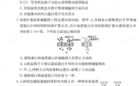 生物湖南省长郡中学2025-2026高一上学期期末考试_2026年02月高一试卷_260214湖南省长郡中学2025-2026高一上学期期末考试（全科）