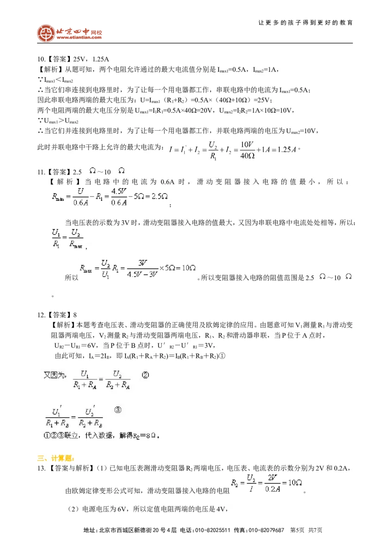 欧姆定律在串、并联电路中的应用（提高）巩固练习_初物_1初中物理_4初三物理人教版知识导学_31欧姆定律在串、并联电路中的应用（提高）