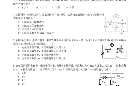 欧姆定律在串、并联电路中的应用（提高）巩固练习_初物_1初中物理_4初三物理人教版知识导学_31欧姆定律在串、并联电路中的应用（提高）