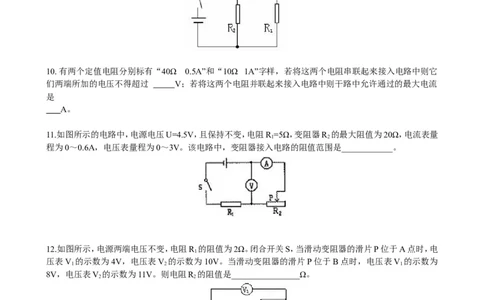 欧姆定律在串、并联电路中的应用（提高）巩固练习_初物_1初中物理_4初三物理人教版知识导学_31欧姆定律在串、并联电路中的应用（提高）