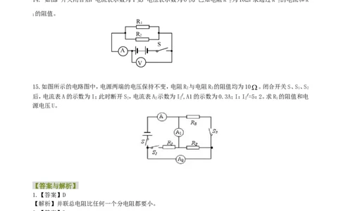 欧姆定律在串、并联电路中的应用（提高）巩固练习_初物_1初中物理_4初三物理人教版知识导学_31欧姆定律在串、并联电路中的应用（提高）