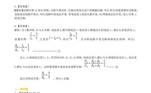 欧姆定律在串、并联电路中的应用（提高）巩固练习_初物_1初中物理_4初三物理人教版知识导学_31欧姆定律在串、并联电路中的应用（提高）