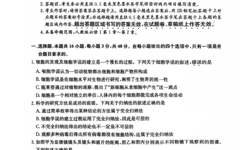 生物2025-2026学年高一10月夯基考_2025年10月高一试卷_251022山西省三晋卓越联盟2025-2026学年高一10月夯基考（全）_山西省三晋卓越联盟2025-2026学年高一10月夯基考生物试题含答案