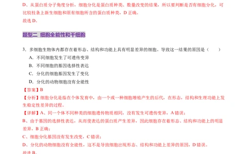 第14讲细胞的分化、衰老、死亡和癌变（练习）（解析版）_2025年新高考资料_一轮复习_2025年高考生物一轮复习讲练测（新教材新高考）