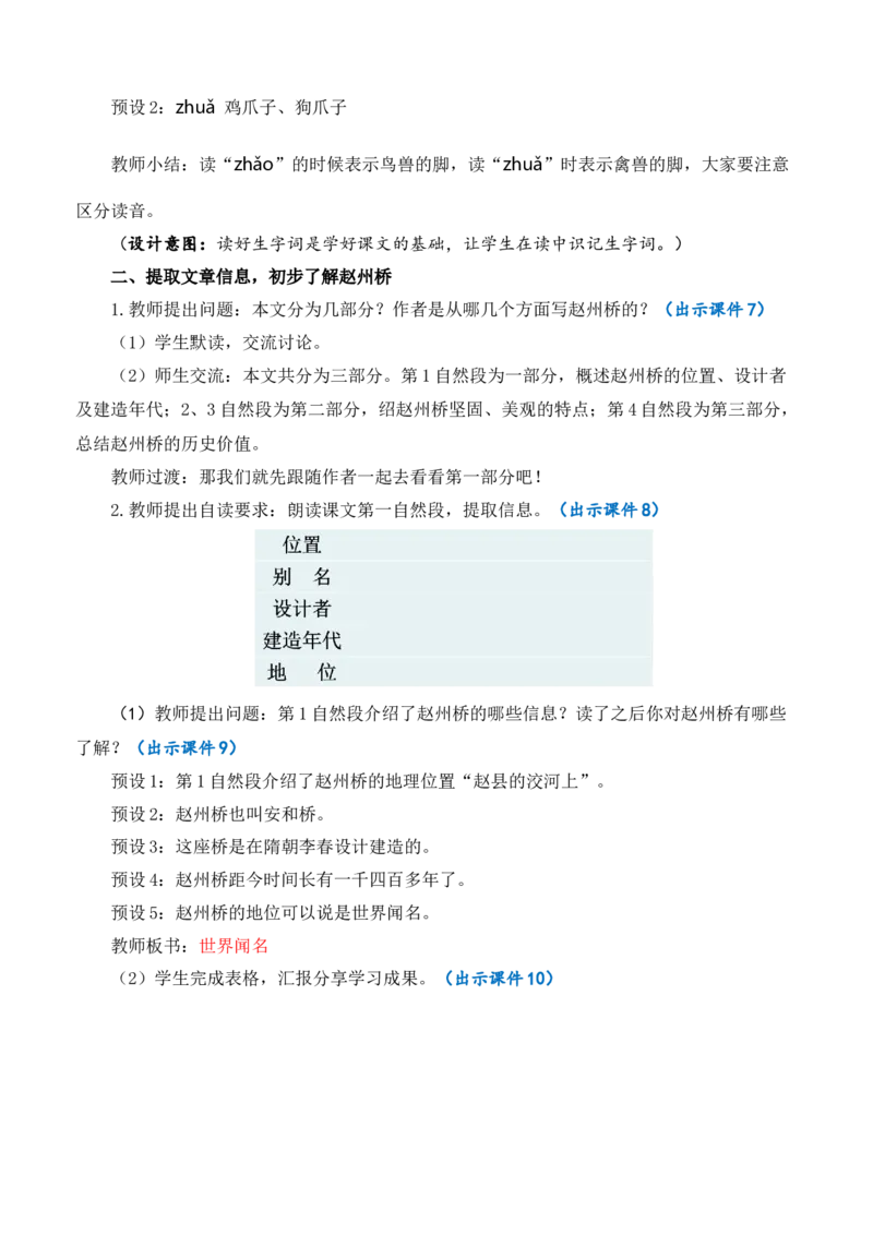 11赵州桥优质教案_部编人教版3年级下册语文_（赠送）新版-2025年2月三年级下册语文资料(课件+教案)(赠送资料-不需要就不下载)_3.第三单元_11赵州桥_教案