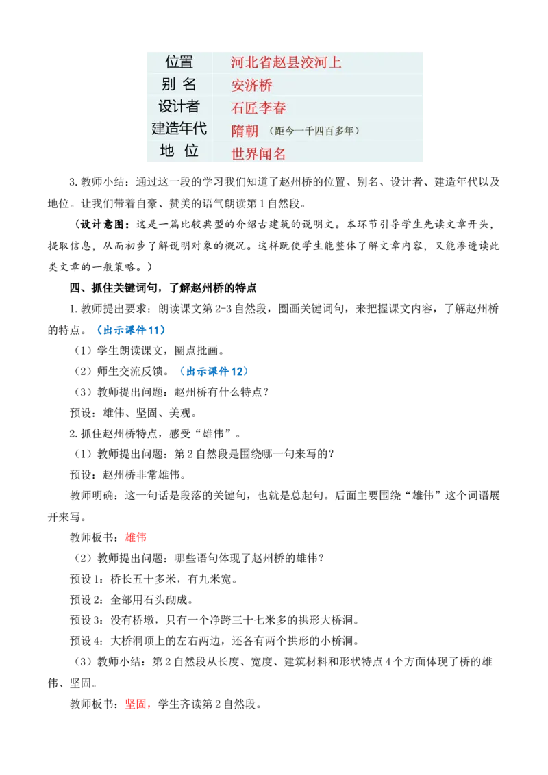 11赵州桥优质教案_部编人教版3年级下册语文_（赠送）新版-2025年2月三年级下册语文资料(课件+教案)(赠送资料-不需要就不下载)_3.第三单元_11赵州桥_教案