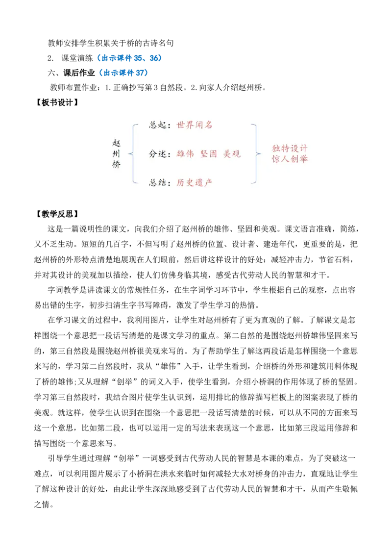 11赵州桥优质教案_部编人教版3年级下册语文_（赠送）新版-2025年2月三年级下册语文资料(课件+教案)(赠送资料-不需要就不下载)_3.第三单元_11赵州桥_教案