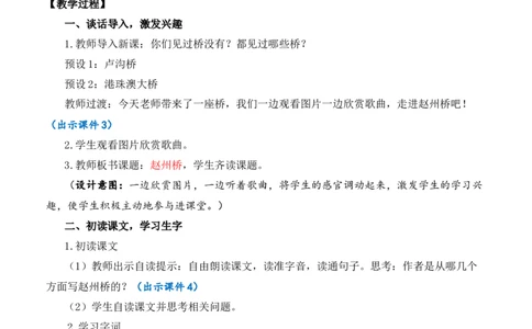 11赵州桥优质教案_部编人教版3年级下册语文_（赠送）新版-2025年2月三年级下册语文资料(课件+教案)(赠送资料-不需要就不下载)_3.第三单元_11赵州桥_教案