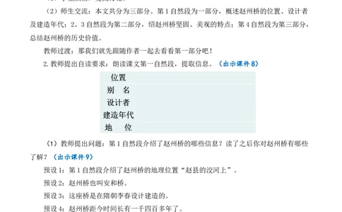 11赵州桥优质教案_部编人教版3年级下册语文_（赠送）新版-2025年2月三年级下册语文资料(课件+教案)(赠送资料-不需要就不下载)_3.第三单元_11赵州桥_教案