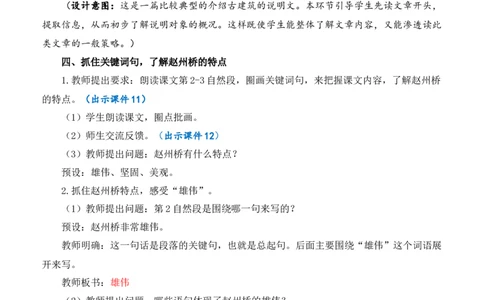 11赵州桥优质教案_部编人教版3年级下册语文_（赠送）新版-2025年2月三年级下册语文资料(课件+教案)(赠送资料-不需要就不下载)_3.第三单元_11赵州桥_教案