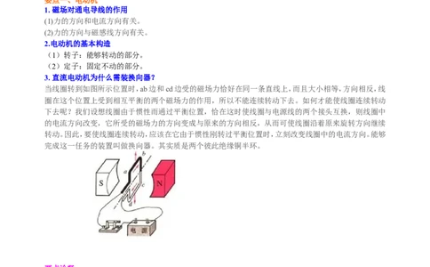 电动机发电机知识讲解_初物_1初中物理_初三物理_电动机磁生电
