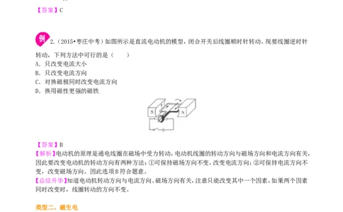 电动机发电机知识讲解_初物_1初中物理_初三物理_电动机磁生电