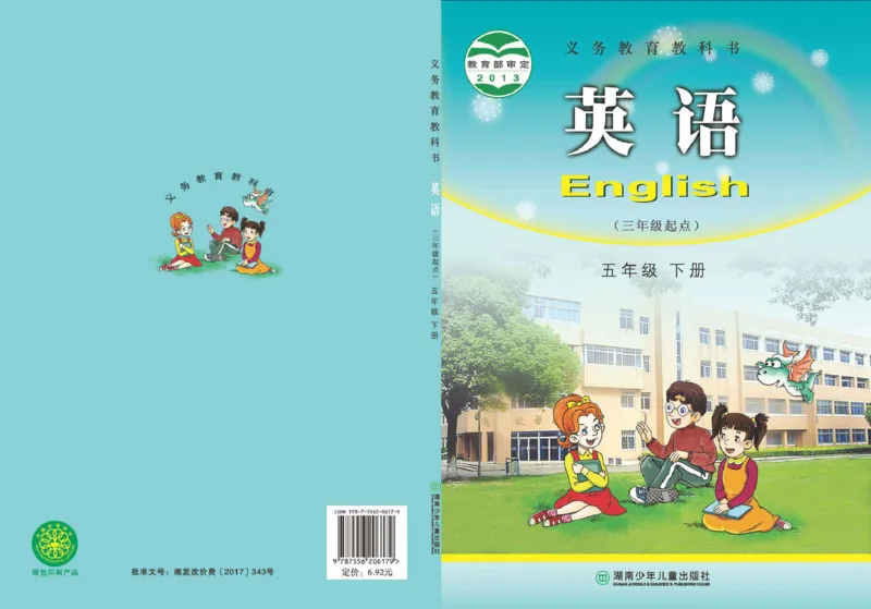 湘少版英语五年级下册课本_电子课本_小学电子课本_03英语_新建文件夹_09湘少版（湖南少年儿童出版社）