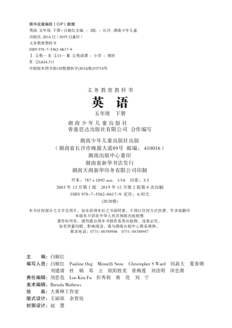 湘少版英语五年级下册课本_电子课本_小学电子课本_03英语_新建文件夹_09湘少版（湖南少年儿童出版社）