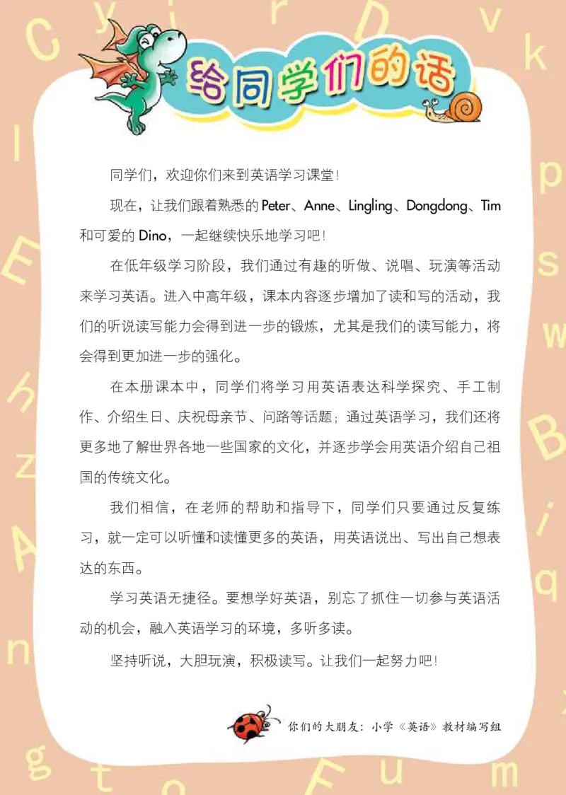 湘少版英语五年级下册课本_电子课本_小学电子课本_03英语_新建文件夹_09湘少版（湖南少年儿童出版社）