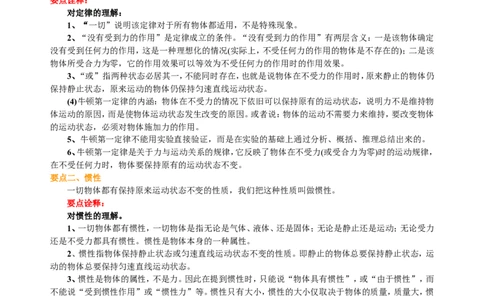 牛顿第一定律（基础）知识讲解_初物_人教版初中物理初二三同步讲义习题练习八九年级电子资料word素材_20250116_181533_A017&mdash;&mdash;人教版初中物理初二三教案讲义专项练习八九年级电子版word资料