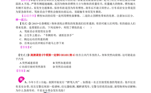 牛顿第一定律（基础）知识讲解_初物_人教版初中物理初二三同步讲义习题练习八九年级电子资料word素材_20250116_181533_A017&mdash;&mdash;人教版初中物理初二三教案讲义专项练习八九年级电子版word资料