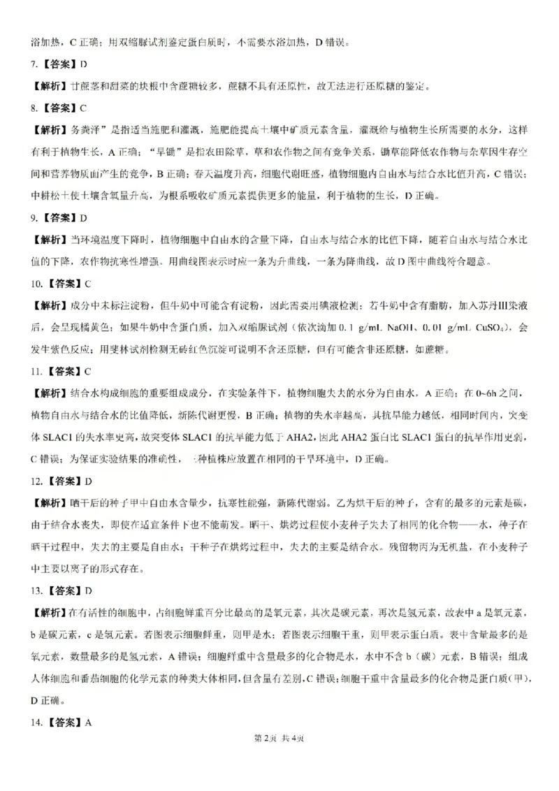生物答案_2025年10月高一试卷_251030山西省2025-2026学年高一第一学期10月阶段测试（全）
