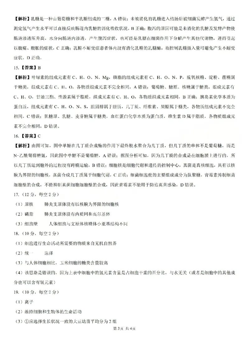 生物答案_2025年10月高一试卷_251030山西省2025-2026学年高一第一学期10月阶段测试（全）