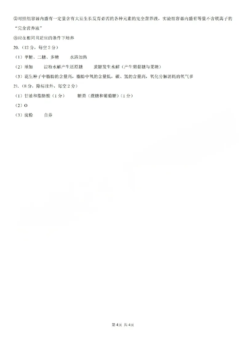 生物答案_2025年10月高一试卷_251030山西省2025-2026学年高一第一学期10月阶段测试（全）