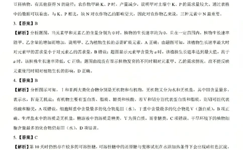 生物答案_2025年10月高一试卷_251030山西省2025-2026学年高一第一学期10月阶段测试（全）