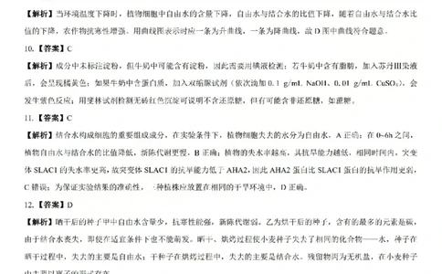 生物答案_2025年10月高一试卷_251030山西省2025-2026学年高一第一学期10月阶段测试（全）