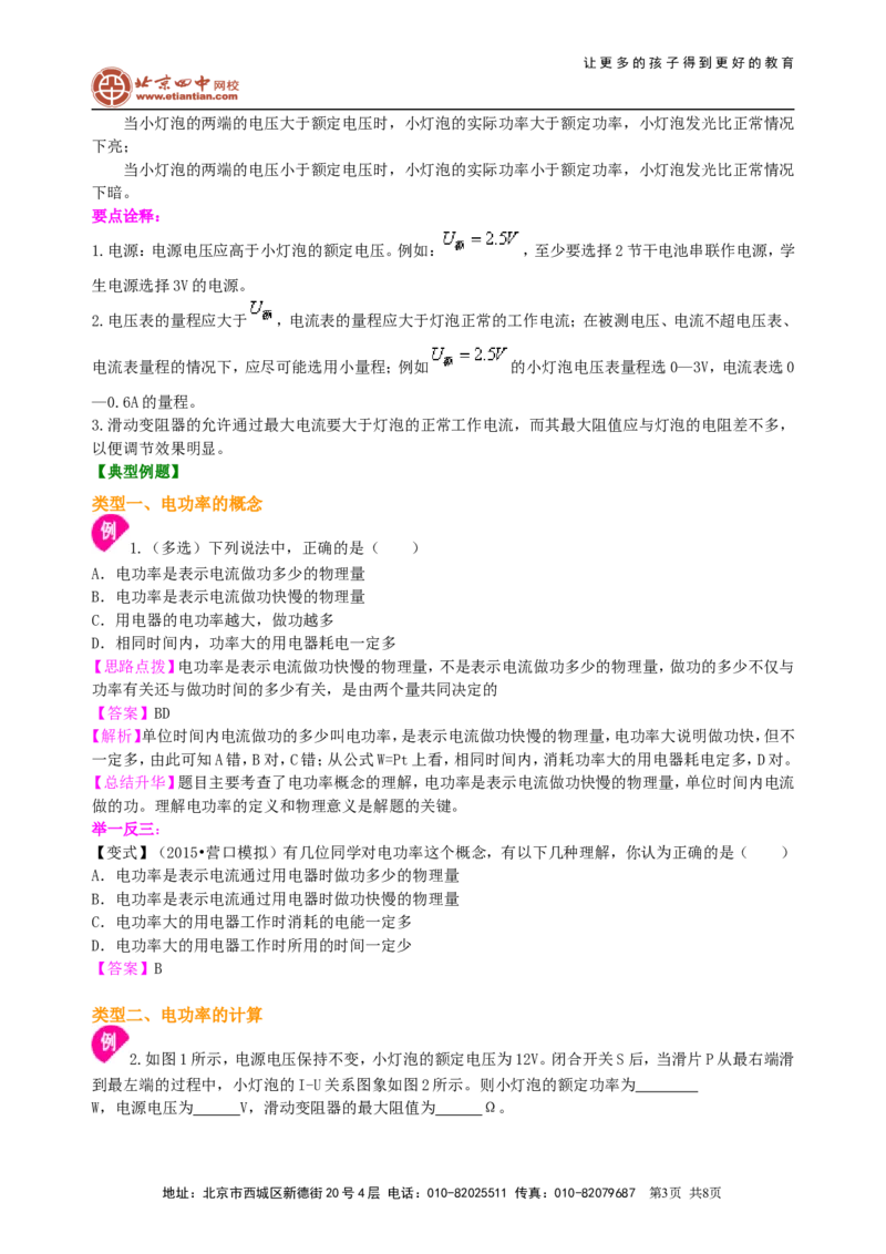 电功率知识讲解(基础)_初物_1初中物理_初三物理_电功率(基础)