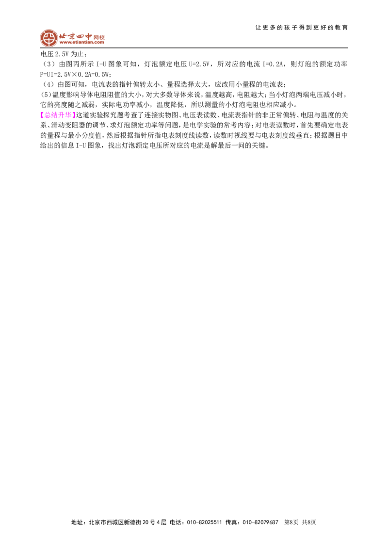 电功率知识讲解(基础)_初物_1初中物理_初三物理_电功率(基础)