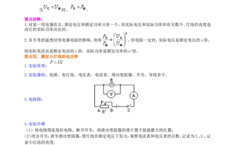 电功率知识讲解(基础)_初物_1初中物理_初三物理_电功率(基础)
