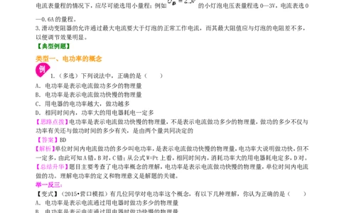 电功率知识讲解(基础)_初物_1初中物理_初三物理_电功率(基础)