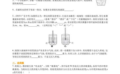 物体的浮沉条件及应用（提高）巩固练习_初物_1初中物理_北京四中内部教案初二物理_物体的浮沉条件及应用(提高)