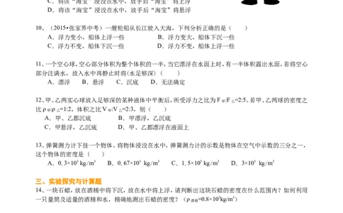 物体的浮沉条件及应用（提高）巩固练习_初物_1初中物理_北京四中内部教案初二物理_物体的浮沉条件及应用(提高)
