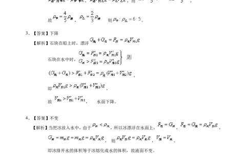物体的浮沉条件及应用（提高）巩固练习_初物_1初中物理_北京四中内部教案初二物理_物体的浮沉条件及应用(提高)