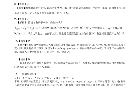 物体的浮沉条件及应用（提高）巩固练习_初物_1初中物理_北京四中内部教案初二物理_物体的浮沉条件及应用(提高)