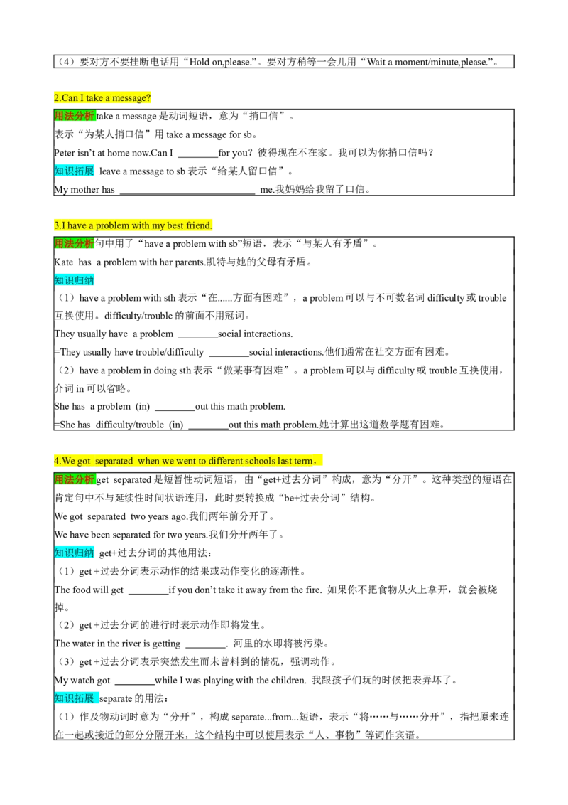 （同步100分背默）Module9Friendship知识清单（学生版）_最新人教版英语八年级下册_旧版（有参考价值）_版本二_八年级英语下册（人教版）_同步知识背默-V30